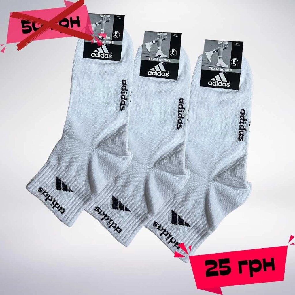 Шкарпетки Adidas білі високі. Адідас. Шкарпетки Адідас 41-45 від компанії Artiv - Інтернет-магазин - фото 1