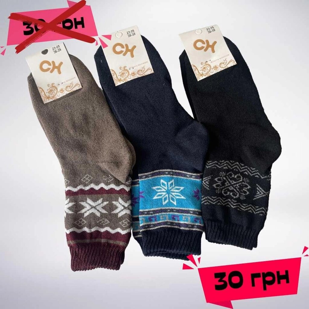 Шкарпетки жіночі теплі. Зимові шкарпетки. Шкарпетки жіночі теплі. 36-39 від компанії Artiv - Інтернет-магазин - фото 1