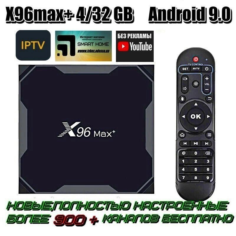 Смарт ТВ приставки X96 max+ 4/32 Gb Android 9.0 Повністю налаштовані від компанії Artiv - Інтернет-магазин - фото 1