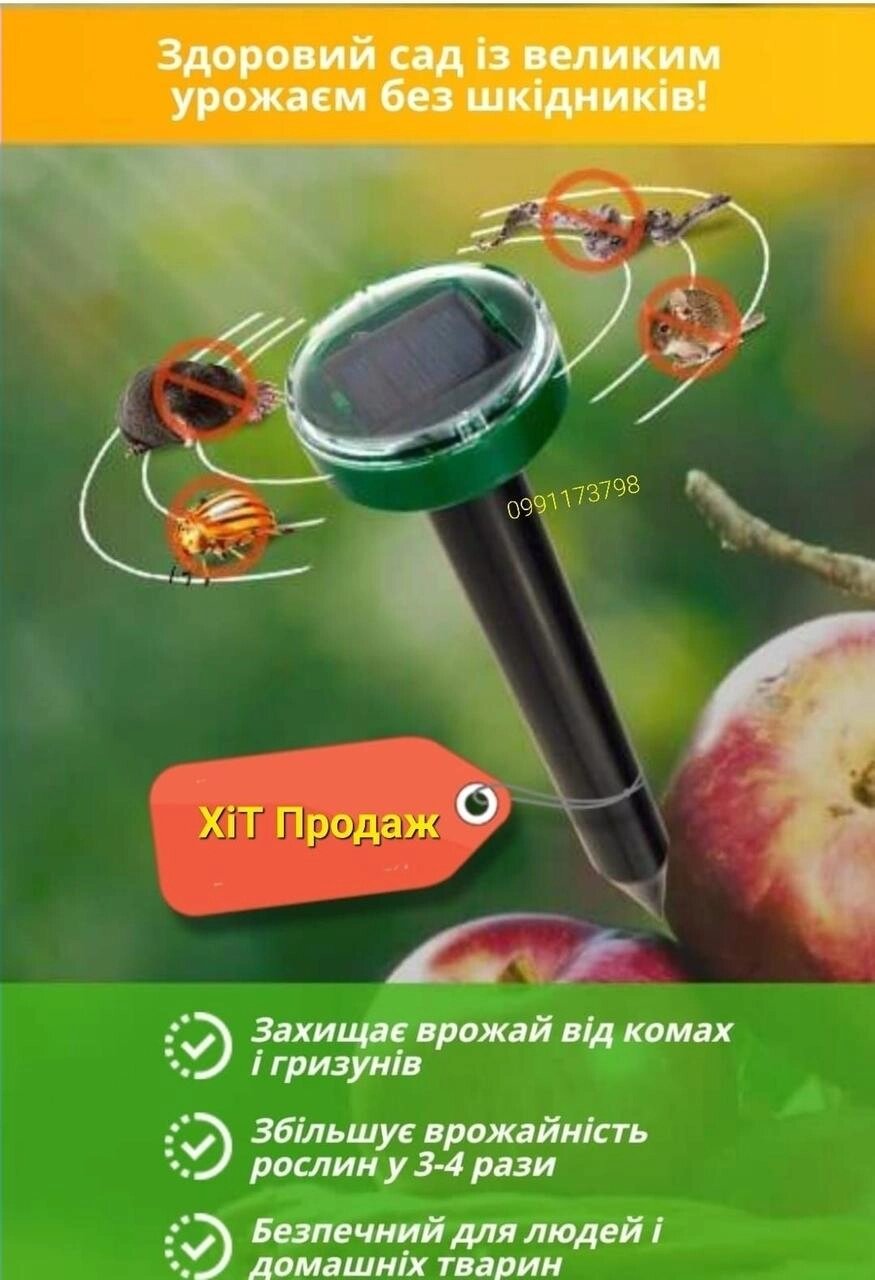 Стовпчик газонний для відлякування кротів, мишей і гризунів на сонячні від компанії Artiv - Інтернет-магазин - фото 1