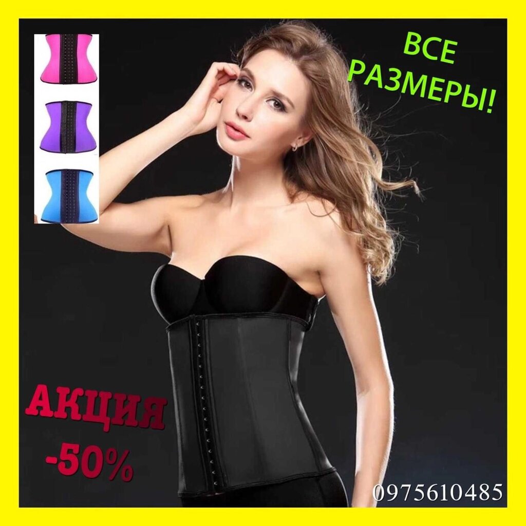 Стягуючий Корсет Sculpting Сlothes для схуднення Waist treiner від компанії Artiv - Інтернет-магазин - фото 1