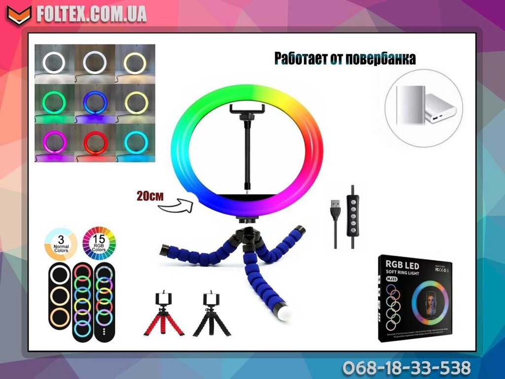 Світлодіодне кільце лампа RGB LED 26 см із триногою восьминіг 17 см від компанії Artiv - Інтернет-магазин - фото 1