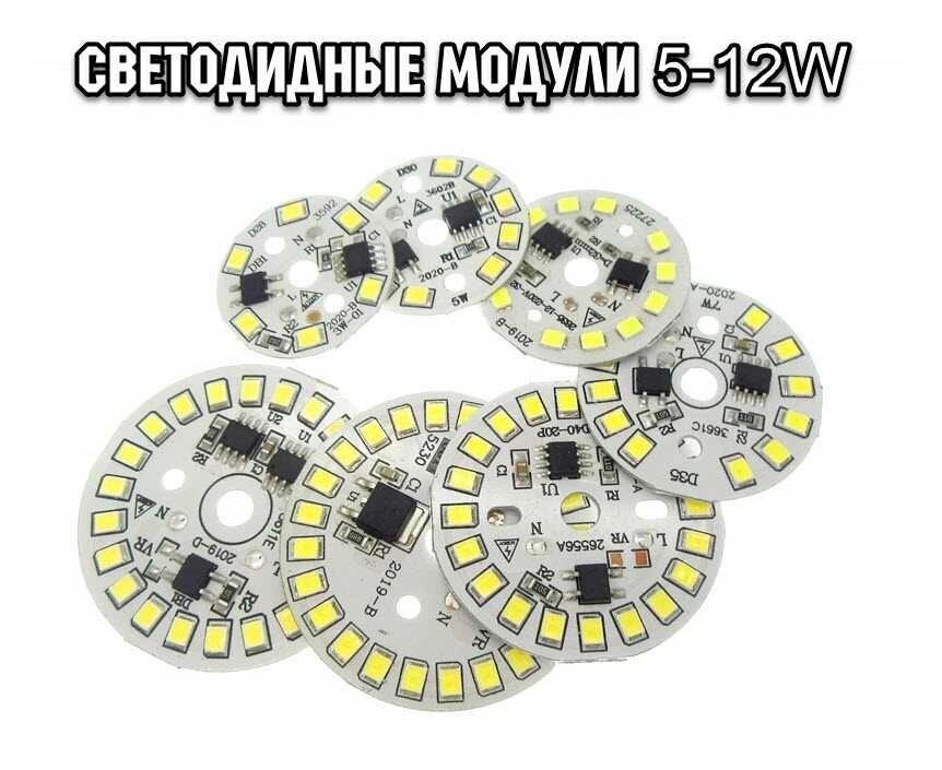 Світлодіодний LED-модуль 5-12W 220V плата для ремонту ламп, світильник від компанії Artiv - Інтернет-магазин - фото 1