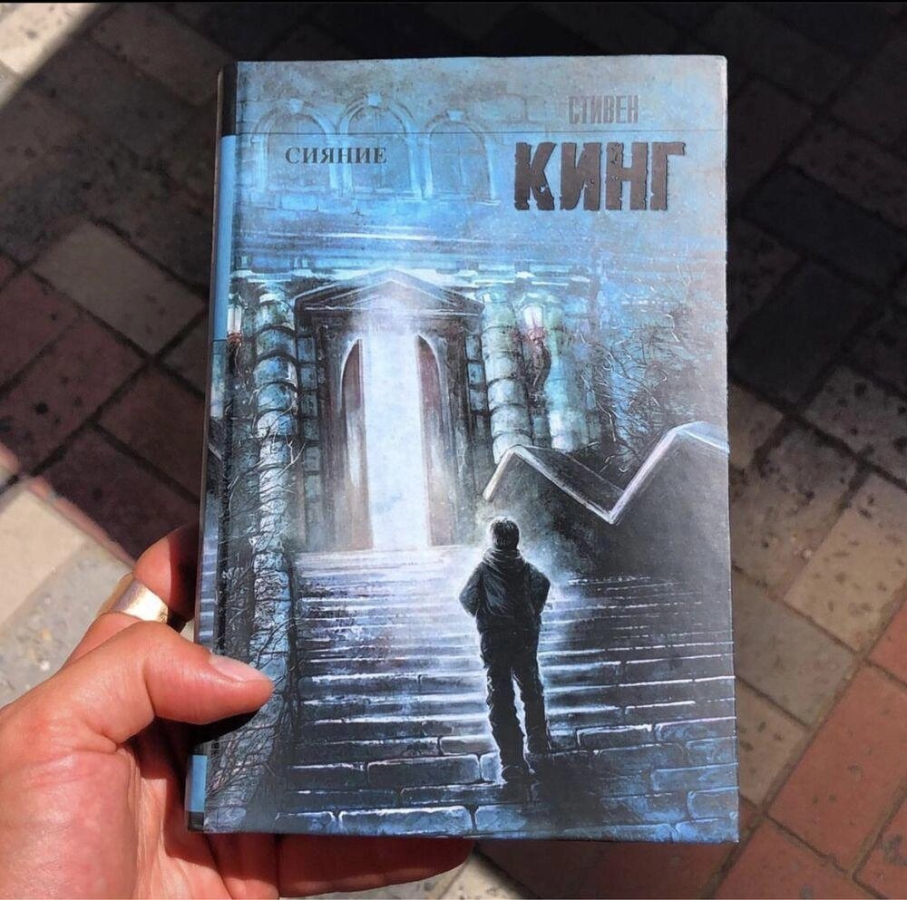 Сяйво Стівен Кінг Книга. від компанії Artiv - Інтернет-магазин - фото 1