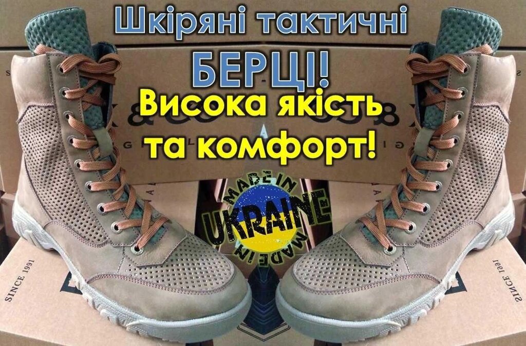 Тактичні берці із натуральної шкіри! Якісні! Міцні! Зручні! від компанії Artiv - Інтернет-магазин - фото 1