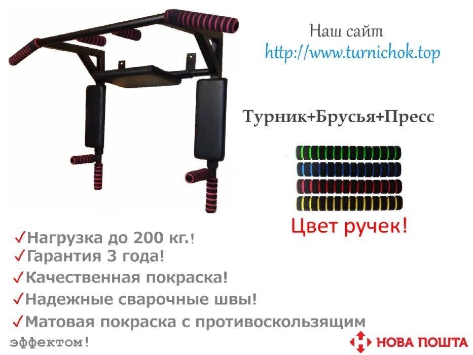 Турник-бруси-прес 3 в 1! Від виробника! від компанії Artiv - Інтернет-магазин - фото 1