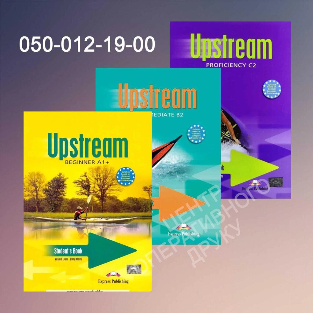Upstream - комплекти для вивчення англійської від компанії Artiv - Інтернет-магазин - фото 1