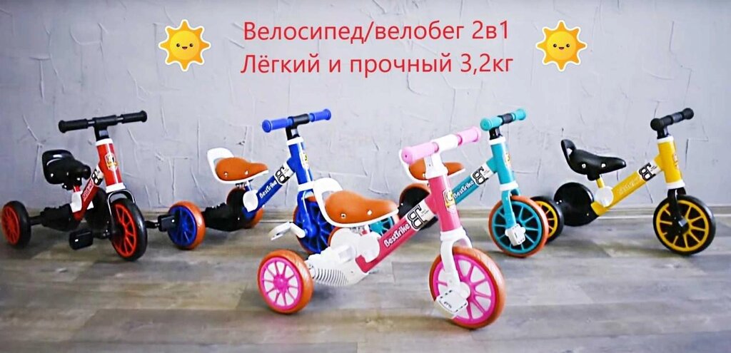 Велосипед/велобіг 3х колісний 2в1, колеса EVA міцний та легкий Ретро від компанії Artiv - Інтернет-магазин - фото 1