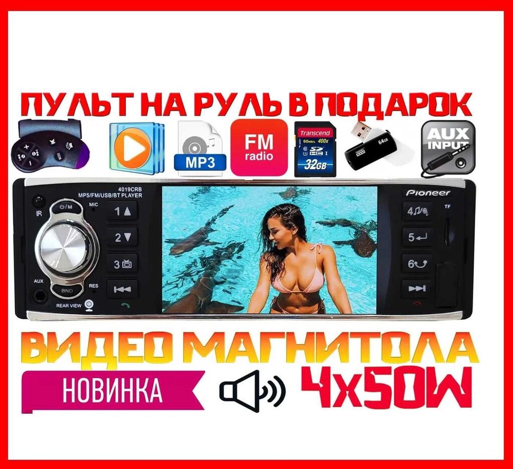 Відео автомагнітола Pioneer 4019! 2 флешки, Bluetooth, 4x60W від компанії Artiv - Інтернет-магазин - фото 1