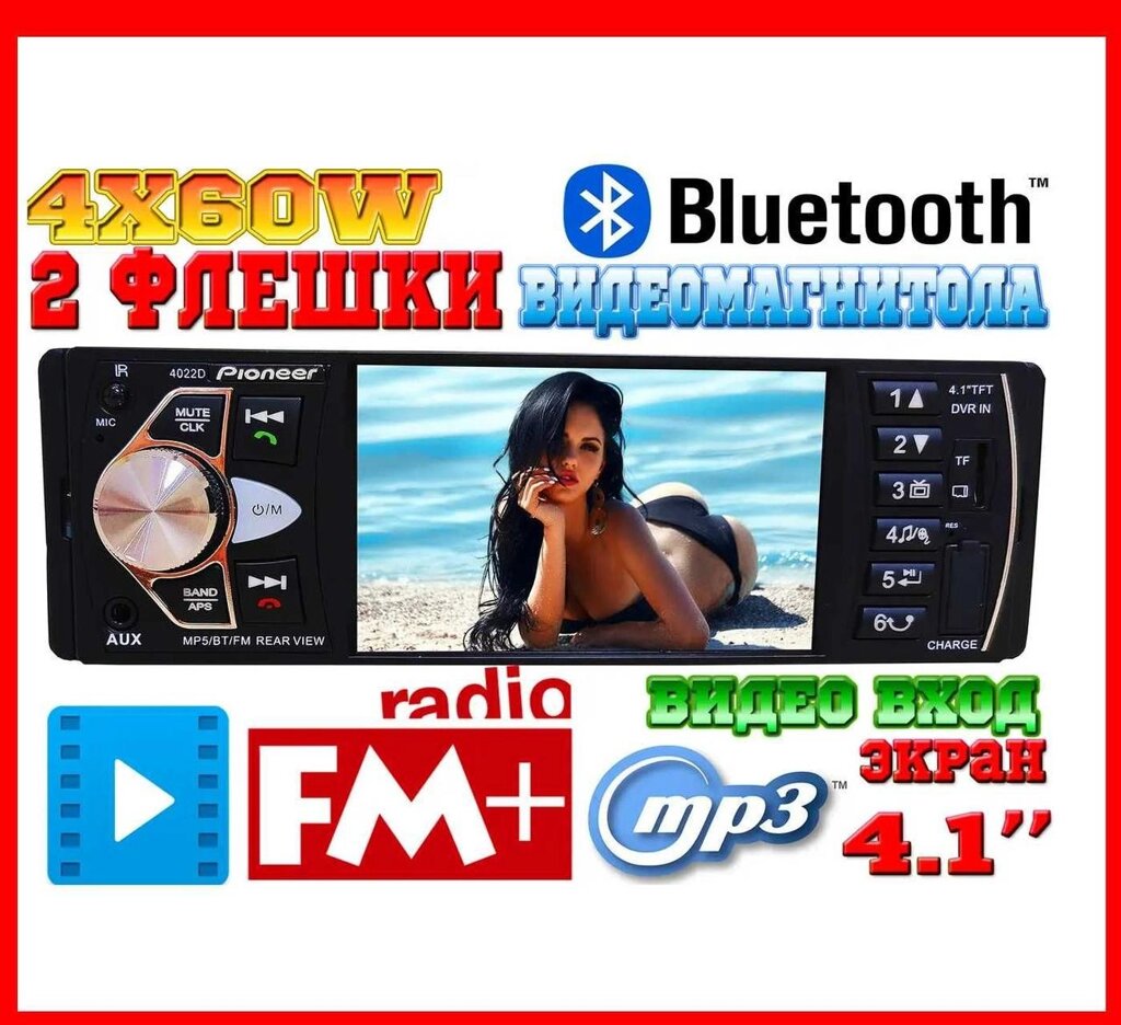 Відео автомагнітола Pioneer 4022D! 2 флешки, Bluetooth, 240W, FM, AUX від компанії Artiv - Інтернет-магазин - фото 1