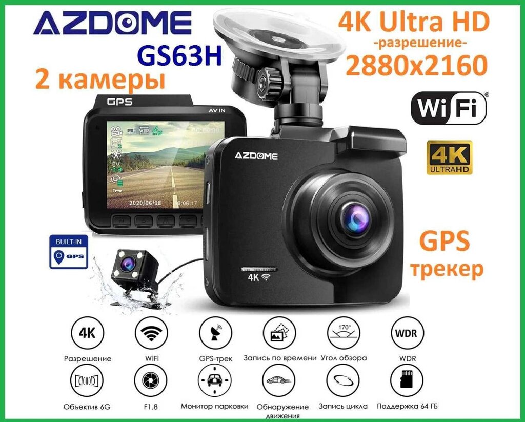 Відеореєстратор 4K Azdome GS63H, M06, камера заднього огляду. Новинка! від компанії Artiv - Інтернет-магазин - фото 1