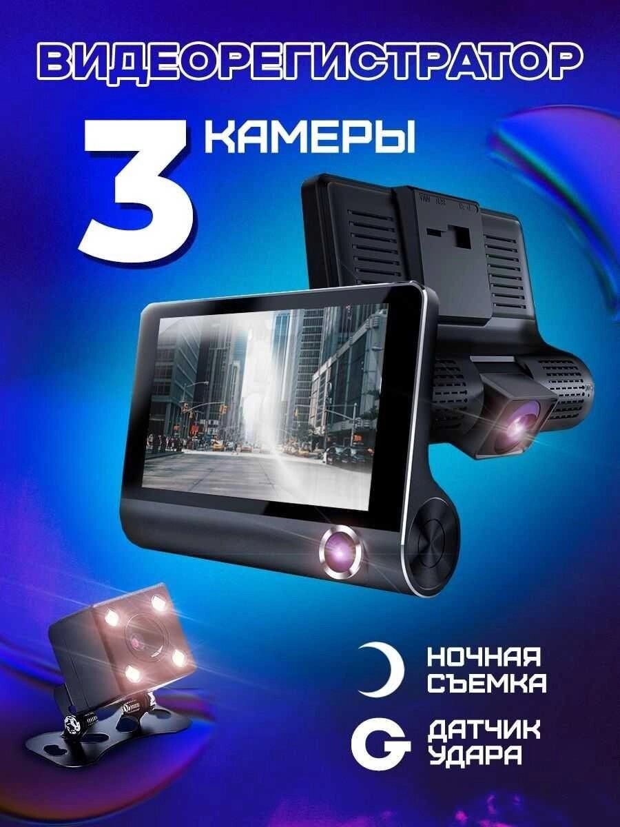 Відеореєстратор на 3 камери! Одночасне записування! від компанії Artiv - Інтернет-магазин - фото 1