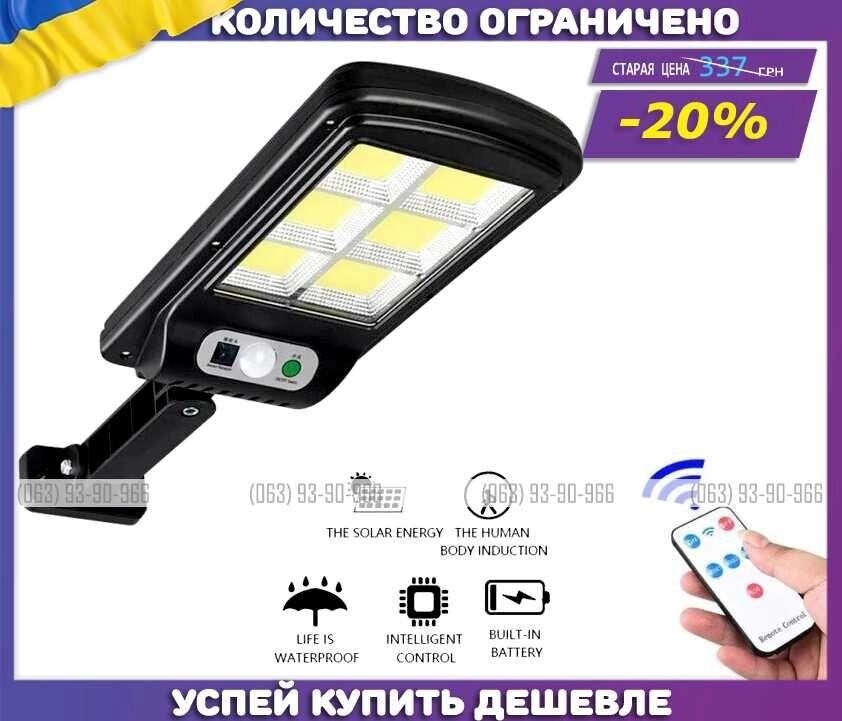 Вуличний ліхтар із пультом на сонячних батареях Solar Light BK120 від компанії Artiv - Інтернет-магазин - фото 1