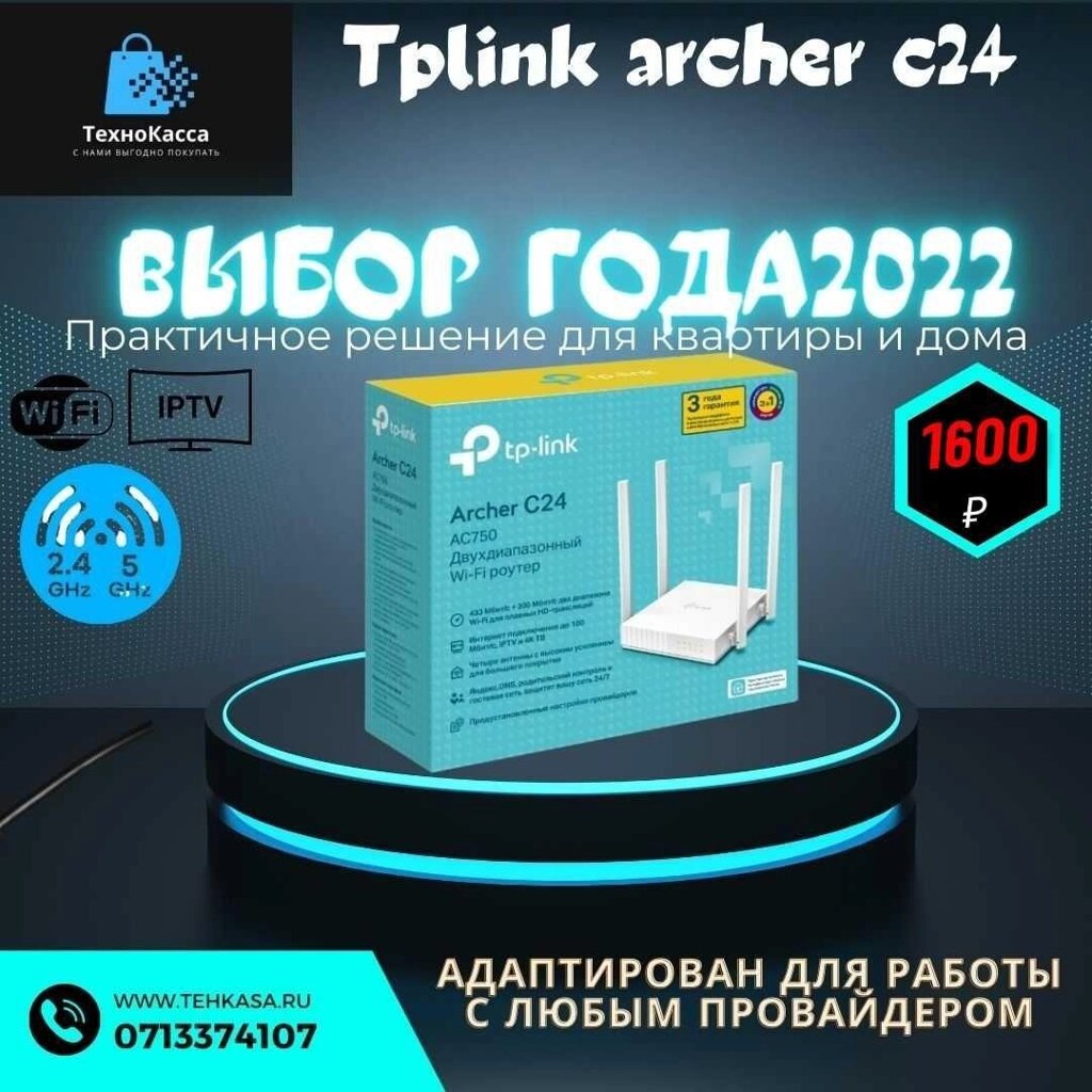 Wi-Fi роутер маршрутизатор Tplink Archer c24 Хіт AC750 Двохдіапазонний від компанії Artiv - Інтернет-магазин - фото 1