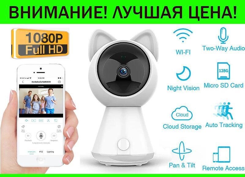 WIFI відеоняня Kitty 1080p з датчиком руху [поворотна ip камера] від компанії Artiv - Інтернет-магазин - фото 1