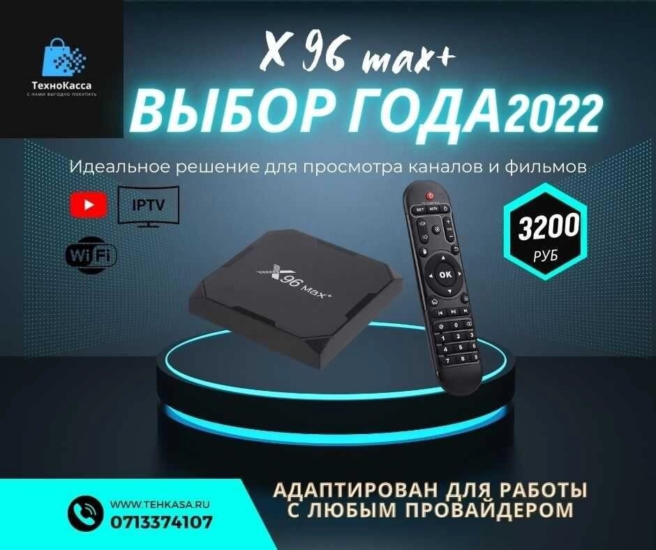 X96 MaxPlus2/16 4/32GB Amlogic S905-X3 TV box Iptv Smart Wifi від компанії Artiv - Інтернет-магазин - фото 1