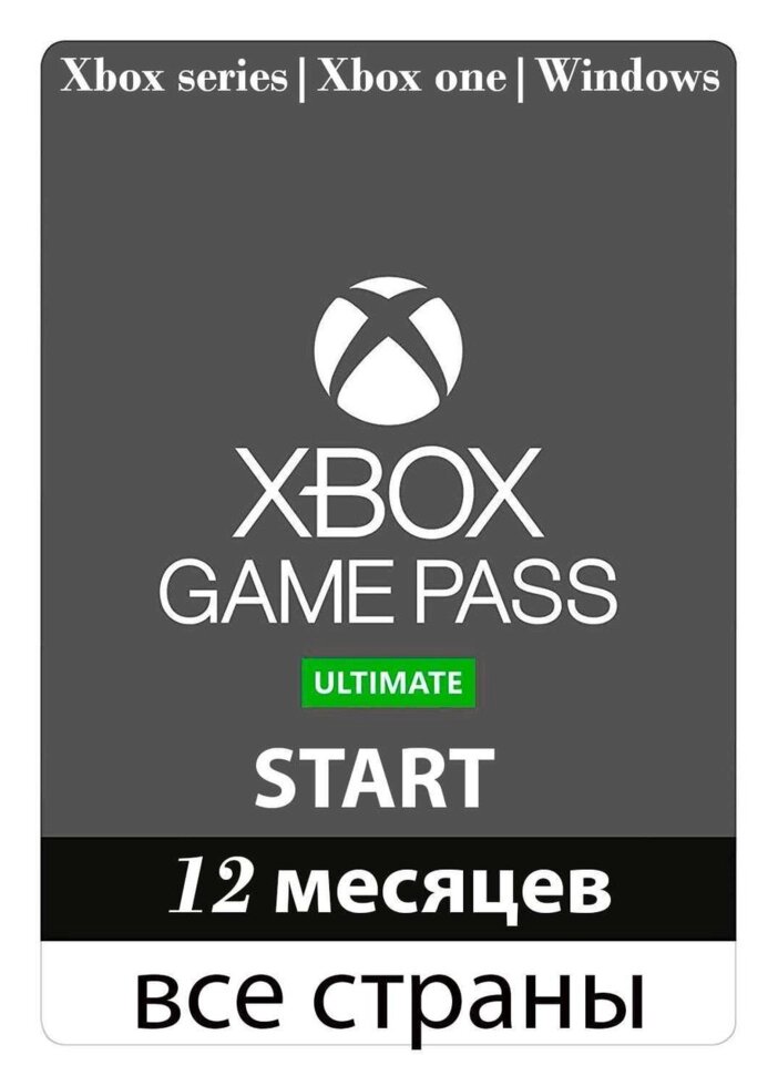 Xbox Game Pass Ultimate 12 місяців (START) (100% гарантія) від компанії Artiv - Інтернет-магазин - фото 1