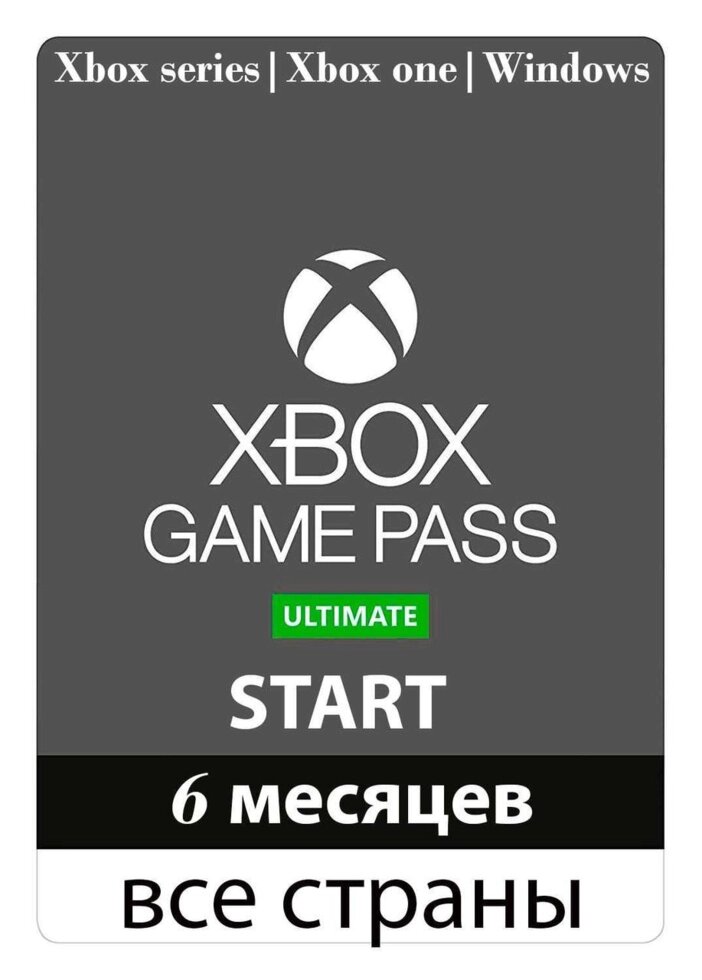Xbox game pass ultimate 6 місяців (START) (100% гарантія) від компанії Artiv - Інтернет-магазин - фото 1