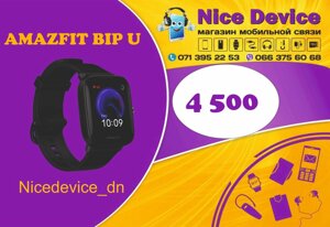 Xiaomi Amazfit Bip U Global Ver. МАГАЗИН