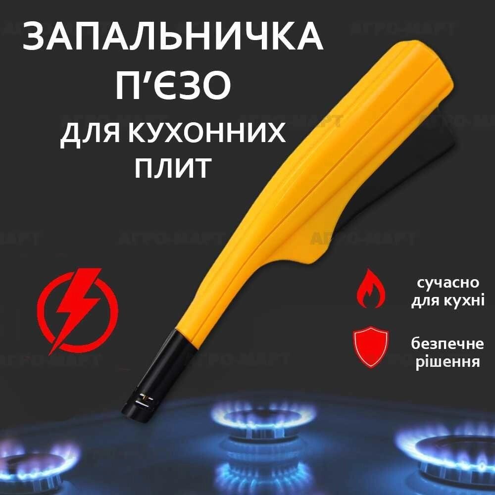 Запальничка для кухонної газової плити з п&#x27,єзоелектричним підпалом від компанії Artiv - Інтернет-магазин - фото 1