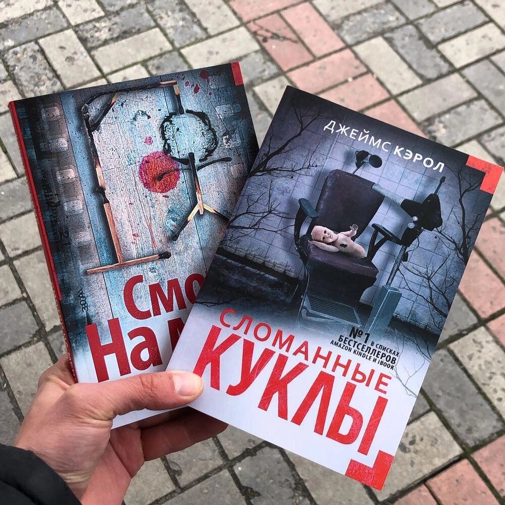 Зламані Ляльки Джеймс Керол Книга. від компанії Artiv - Інтернет-магазин - фото 1