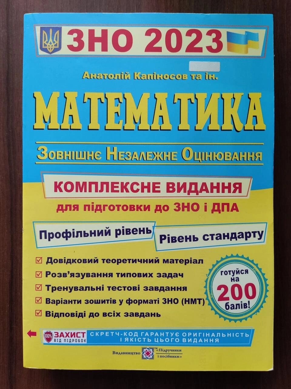 Зовнішня незалежна оцінка 2023 від компанії Artiv - Інтернет-магазин - фото 1