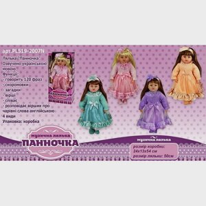 Інтерактивна лялька Панночка PL519-2007N 4 види укр. мовою, 50 см.