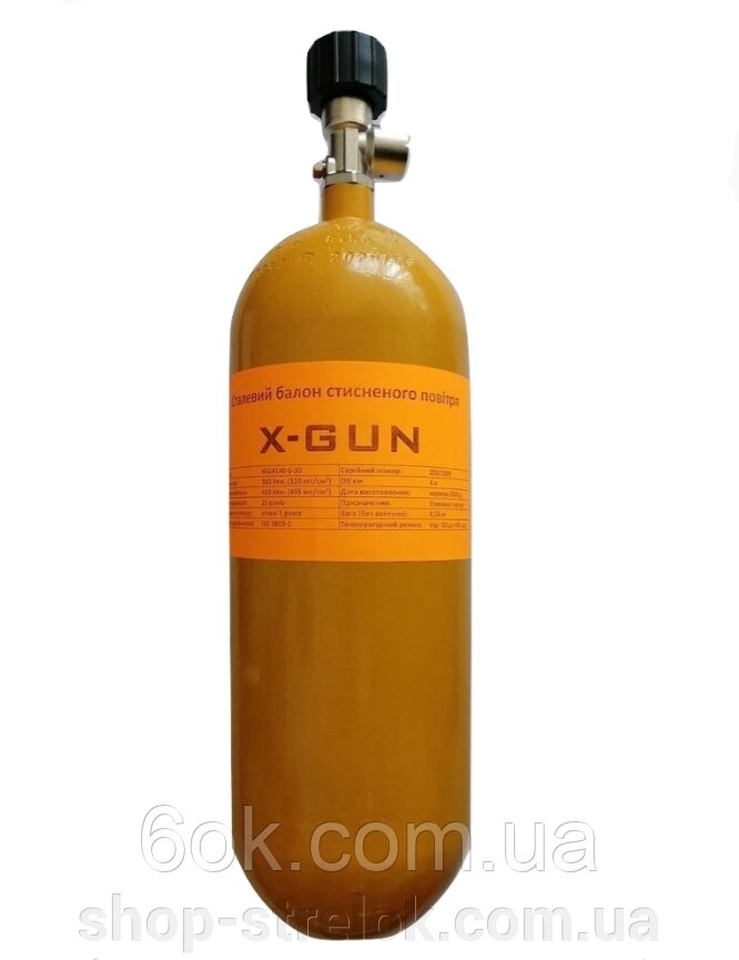 Балон X-GUN сталевий ВД 4л 300 бар від компанії Магазин «СТРІЛОК» - фото 1