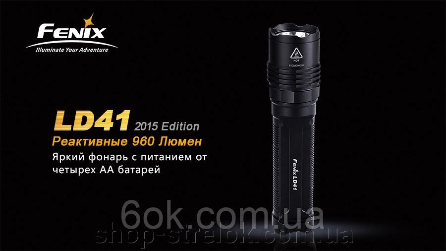 Ліхтар ручний Fenix LD41 XM-L2 U2 2015 від компанії Магазин «СТРІЛОК» - фото 1