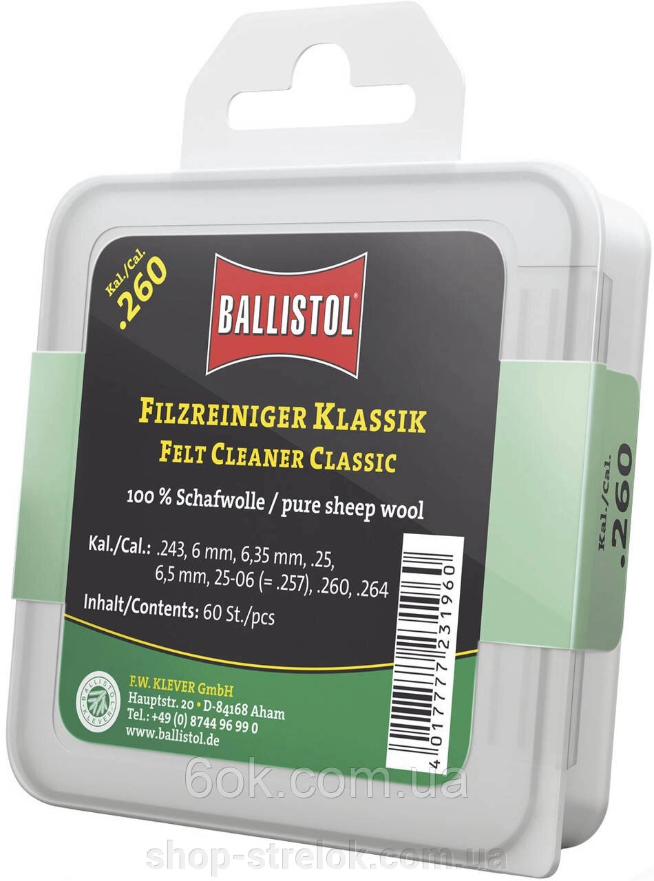 Патч для чищення Ballistol повстяний класичний 6.5 мм 60шт/уп від компанії Магазин «СТРІЛОК» - фото 1