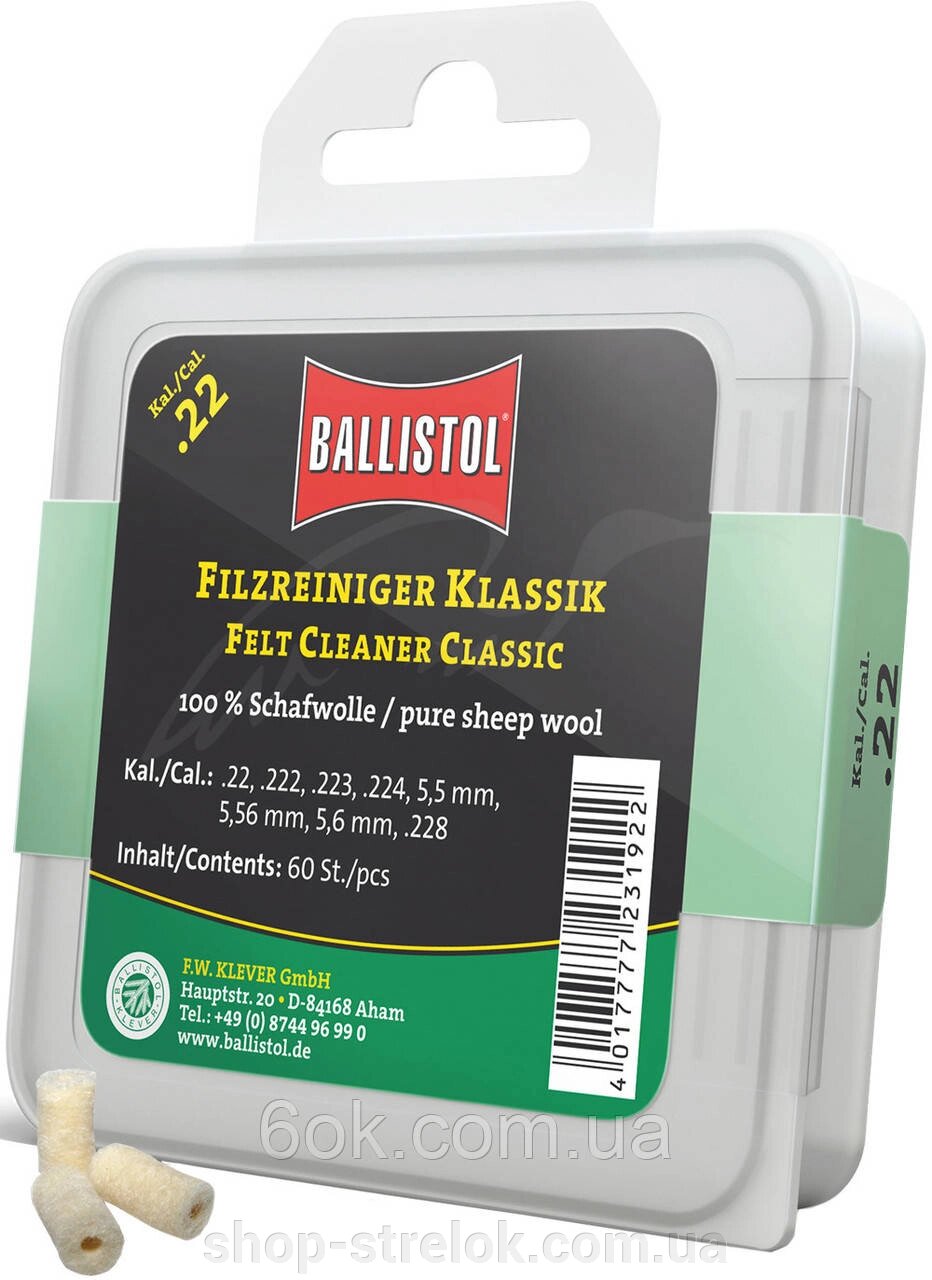 Патч для чищення Ballistol повстяний класичний для кал. 22. 60шт/уп від компанії Магазин «СТРІЛОК» - фото 1