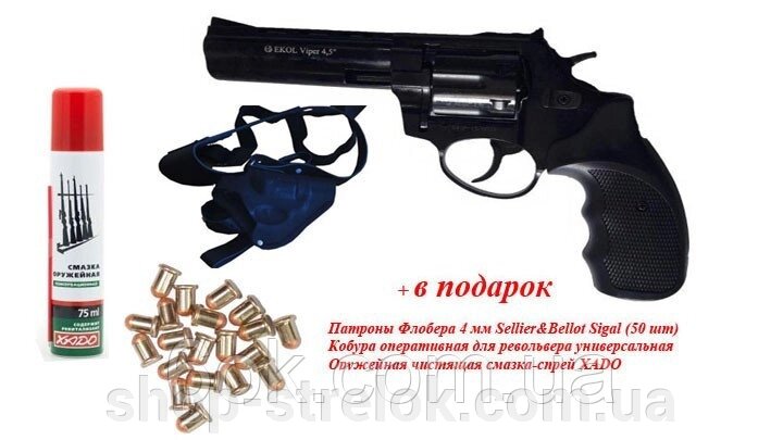 Револьвер під патрон Флобера EKOL 4.5" + у подарунок Патрони Флобера 4 мм + кобура + очисне мастило-спрей XADO від компанії Магазин «СТРІЛОК» - фото 1