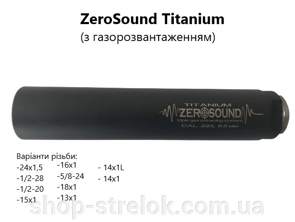 Саундмодератор Zerosound TITAN  .223cal, .243, 5,45, 6,5 creedmoor (triple gas unloading system) від компанії Магазин «СТРІЛОК» - фото 1