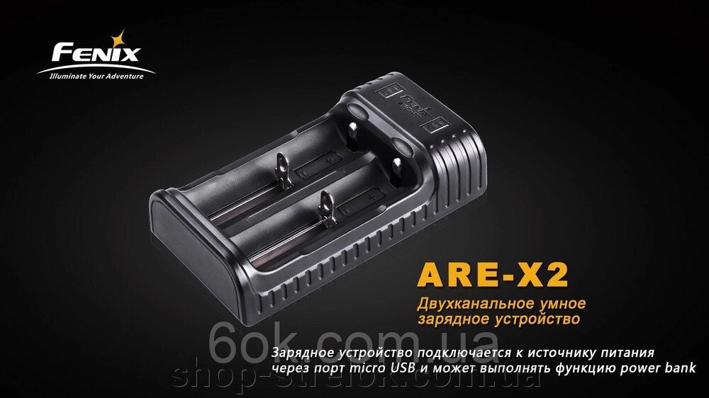 Зарядний пристрій Fenix ARE-X2 від компанії Магазин «СТРІЛОК» - фото 1