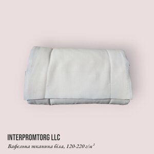 Рушникова тканина вафельна, біла, 120-220 г/м2 145
