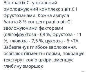 Омолоджуючий комплекс з вітаміном C