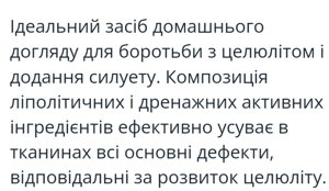 Крем подвійної дії для боротьби з целюлітом