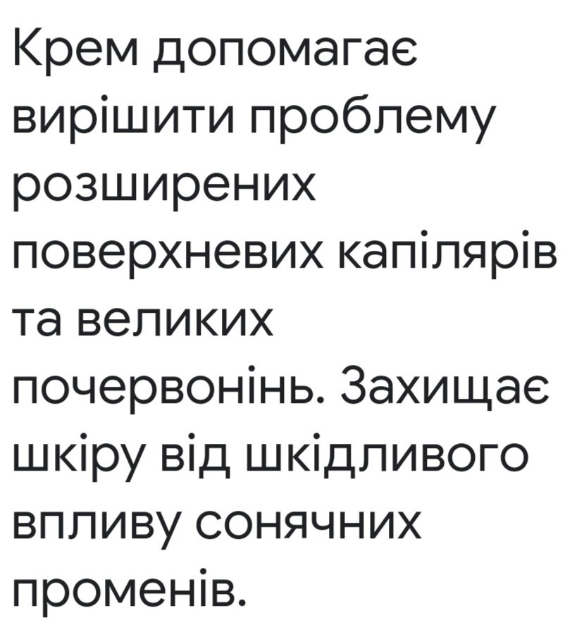 Денний крем для шкіри з почервонінням і розширеними капілярами від компанії Студія тіла "ARIEL" - фото 1