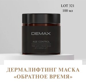Дермаліфтінг маска 100 мл "зворотне час" Демакс Demax Age control time less cream mask 100 ml btx derma lift