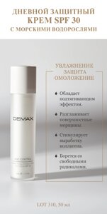 Денний захисний крем SPF 30 з морськими водоростями Demax 50мл Age control Marine day cream SPF 30 total protect