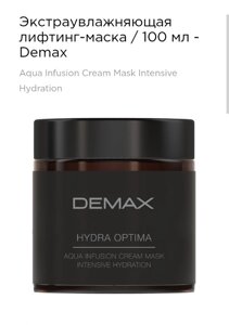 Екстразволожувальний ліфтинг-маска 100мл DEMAX hydra optima aqua infusion cream mask intensive hydration