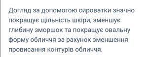 Сироватка для відновлення шкіри