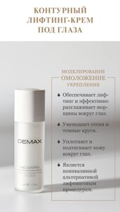 Контурний ліфтинг-крем 30 мл Demax під очі Absolute eye cream contour lifting