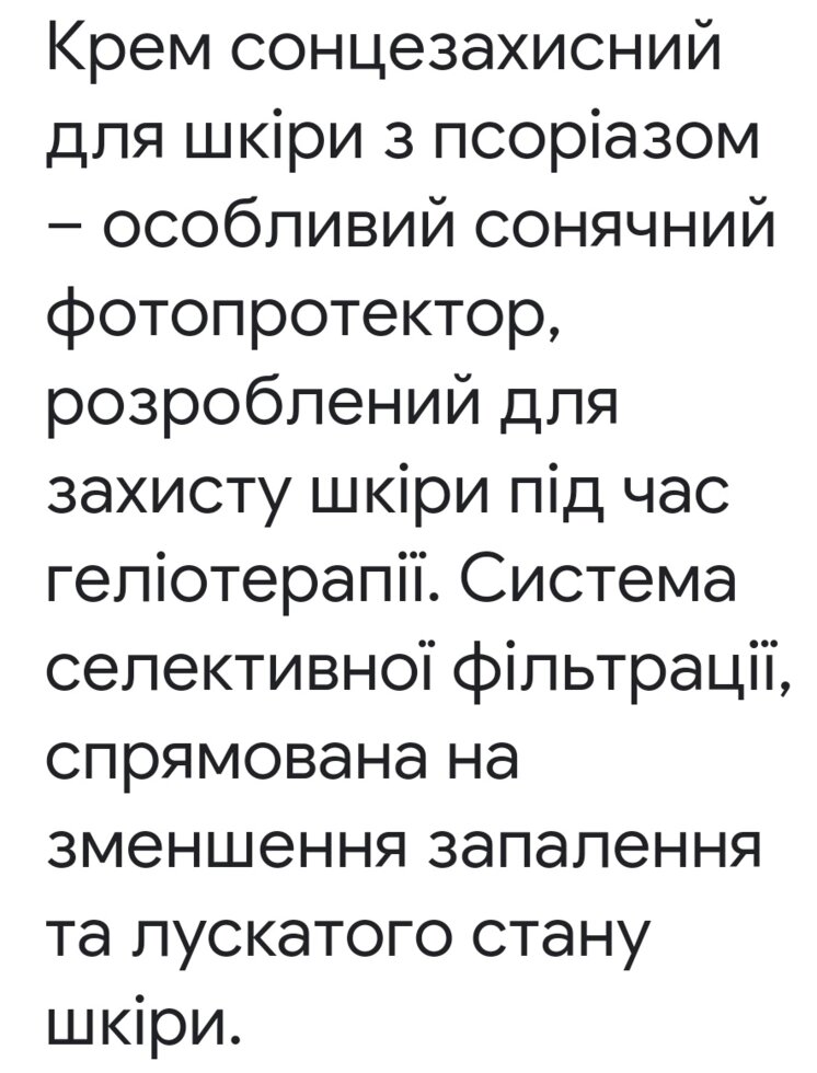 Крем сонцезахисний для шкіри з псоріазом від компанії Студія тіла "ARIEL" - фото 1