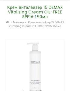 Крем віталайзер oil-free SPF 15 Demax 150ml anti-pollution resist SPF 15