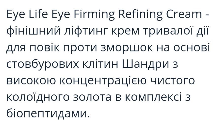 Крем зміцнюючий для шкіри навколо очей від компанії Студія тіла "ARIEL" - фото 1