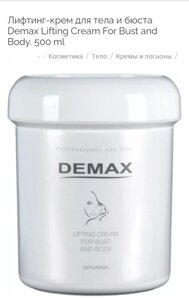 Ліфтинг-крем для тіла і бюста 500мл Demax lifting cream for bust and body