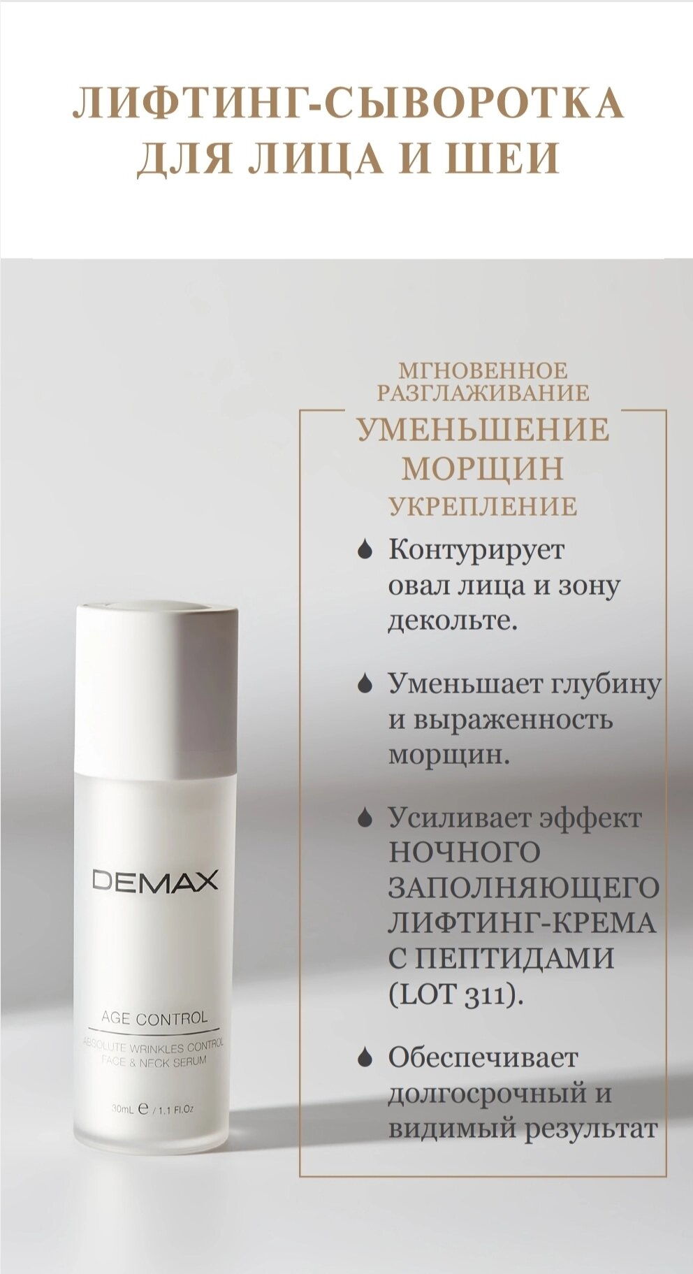 Ліфтинг-сироватка для обличчя і шиї Demax absolute lift serum face & neck 30 мл. від компанії Студія тіла "ARIEL" - фото 1