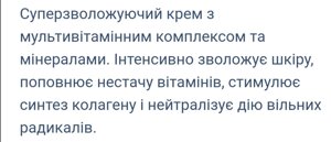 Мультівітамінний суперзволожуючий крем