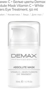 Мультивітамінна маска для периорбитальной зони з вираженим тонізуючим ефектом 50мл Demax absolute mask vitamin C +